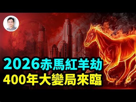 2026年五行|生肖馬人的最佳出生年份：五行中哪年的馬得天獨厚，旺財又旺。